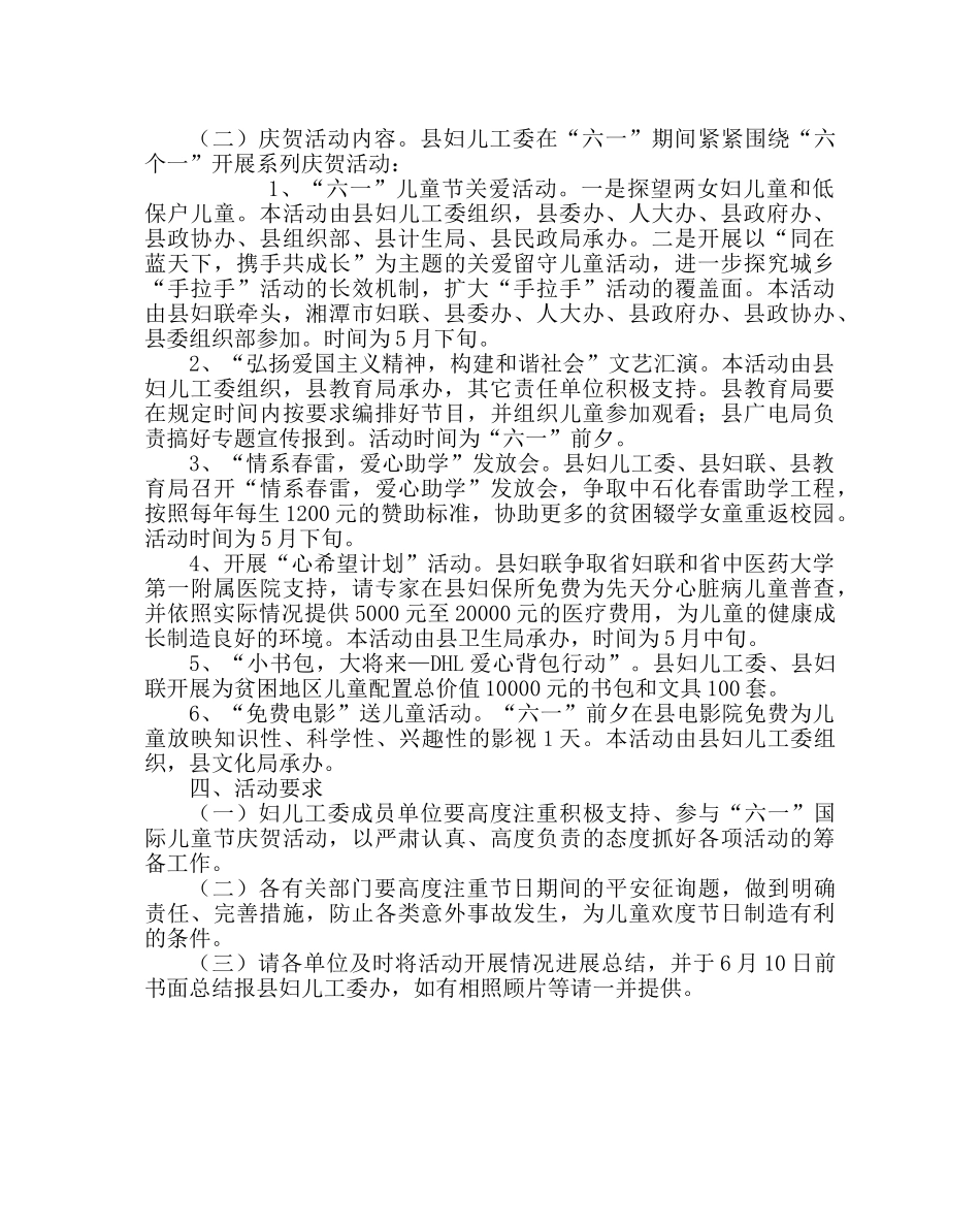 少先队工作范文“六一”国际儿童节庆祝活动实施方案 _第2页