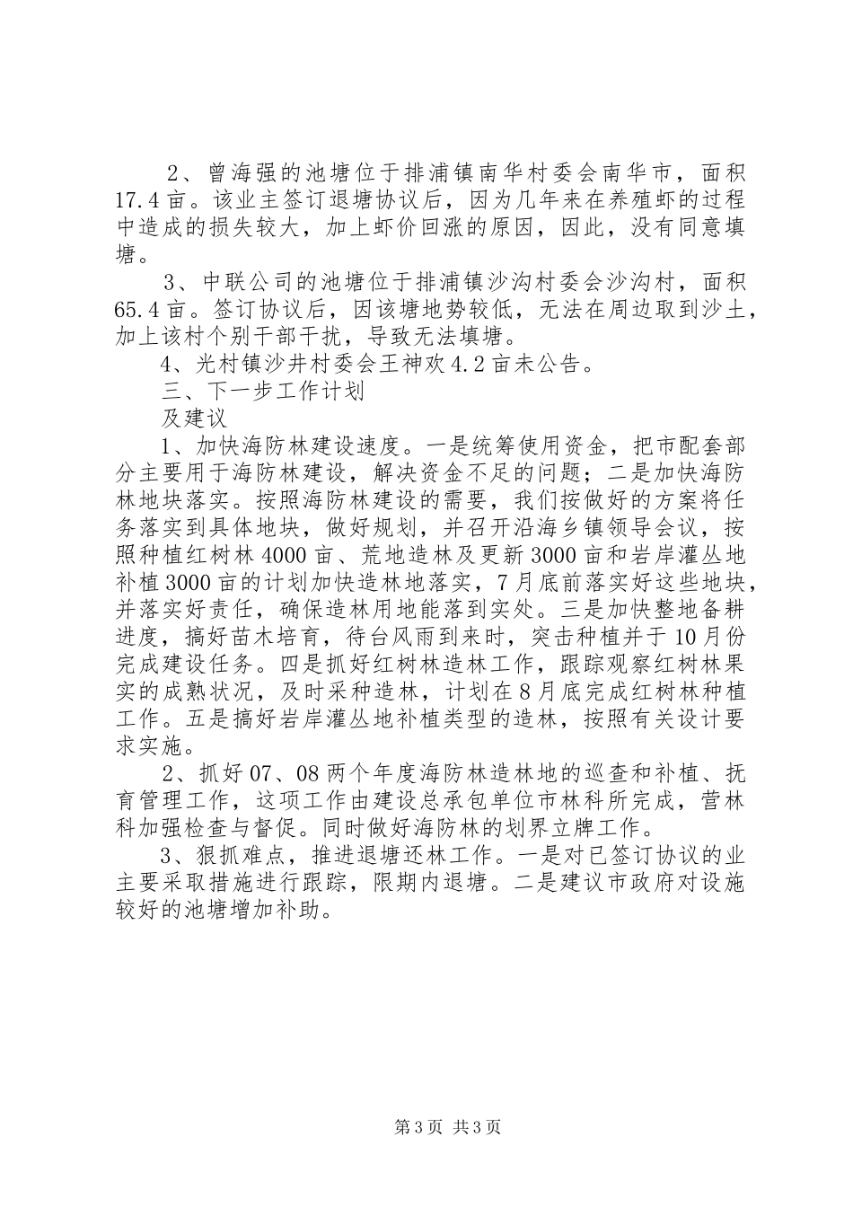 营林科技科上半年工作开展情况及下半年工作计划_第3页