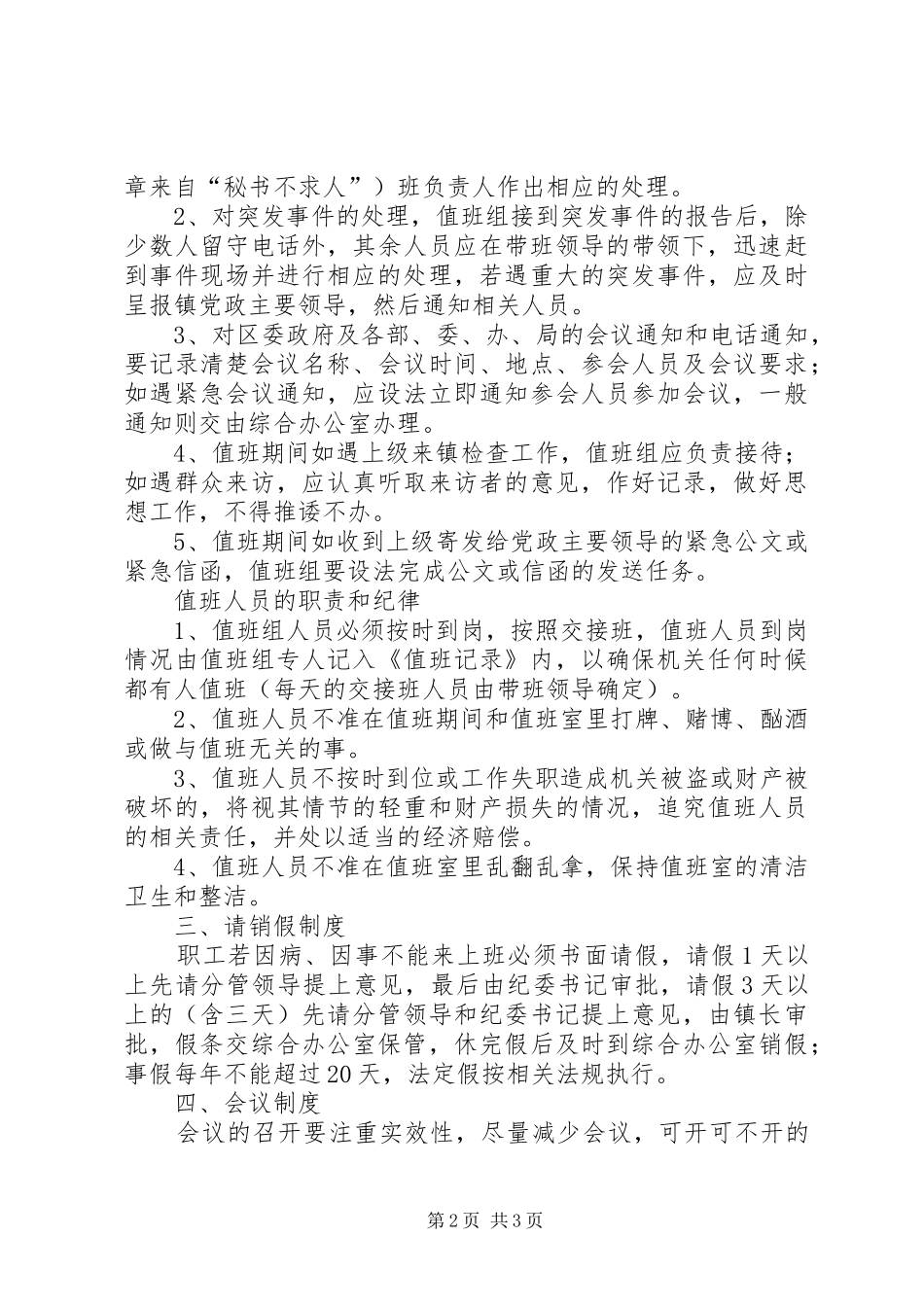 镇机关日常管理规章制度 _第2页