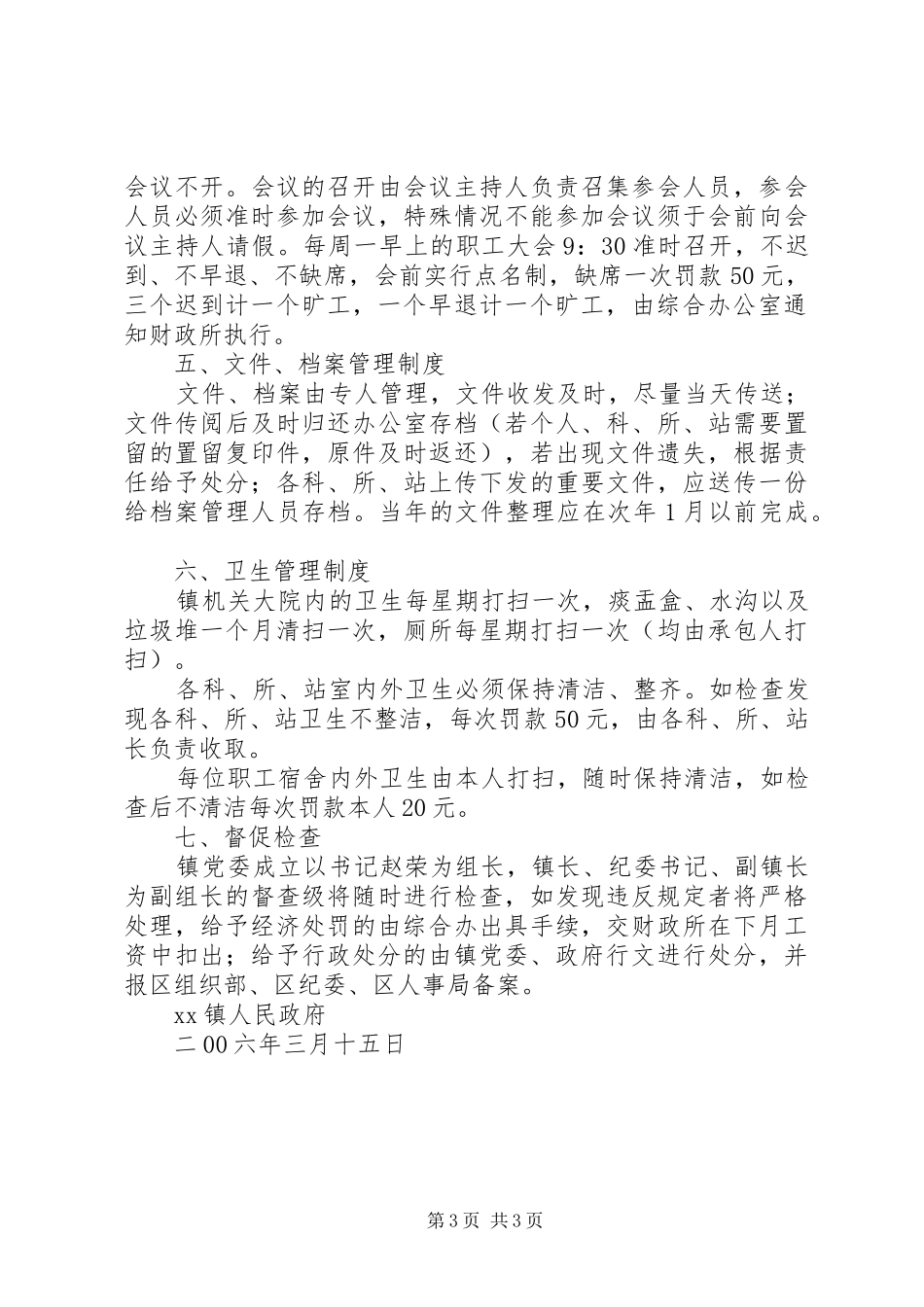 镇机关日常管理规章制度 _第3页