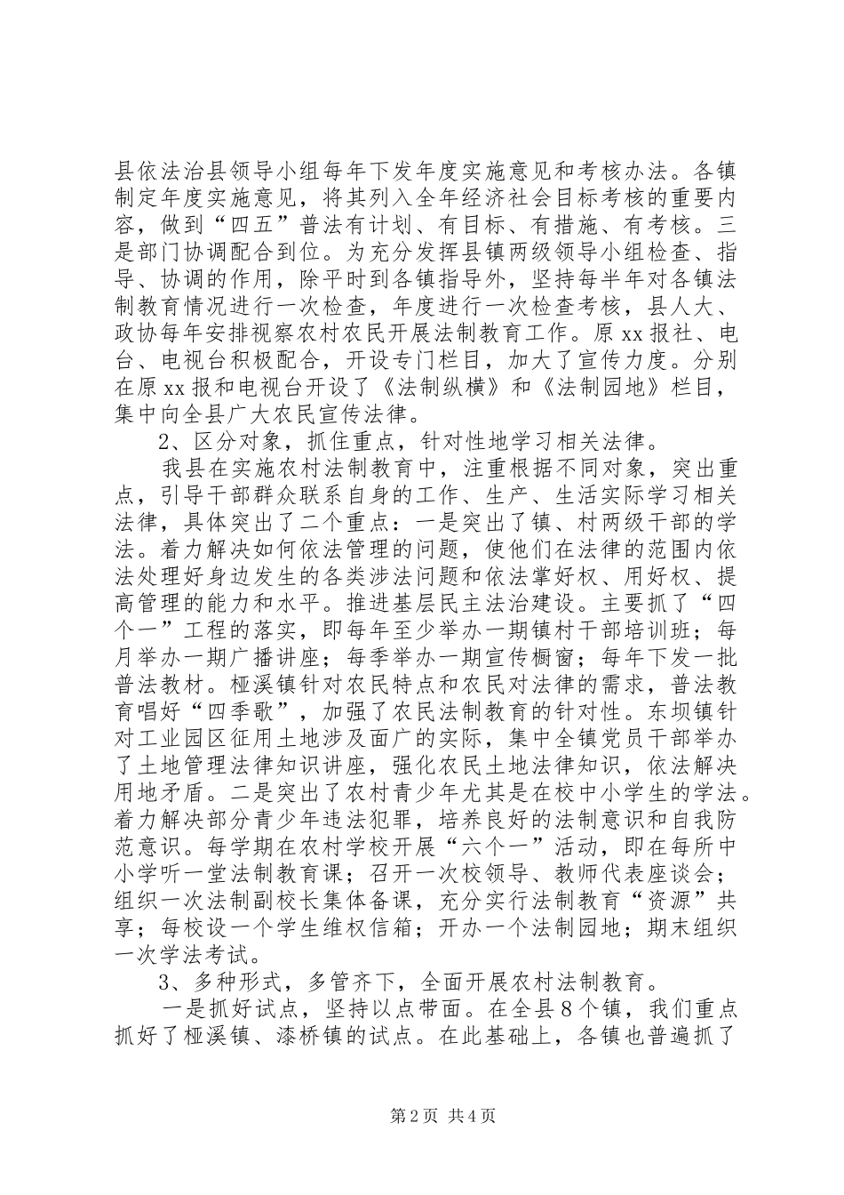 XX法制教育情况汇报 _第2页