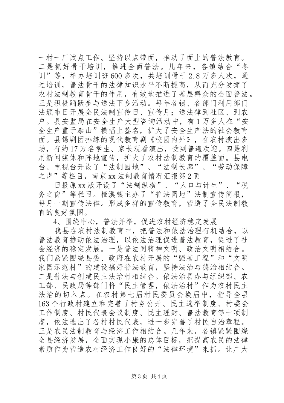 XX法制教育情况汇报 _第3页