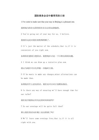 国际商务会话中常用口语