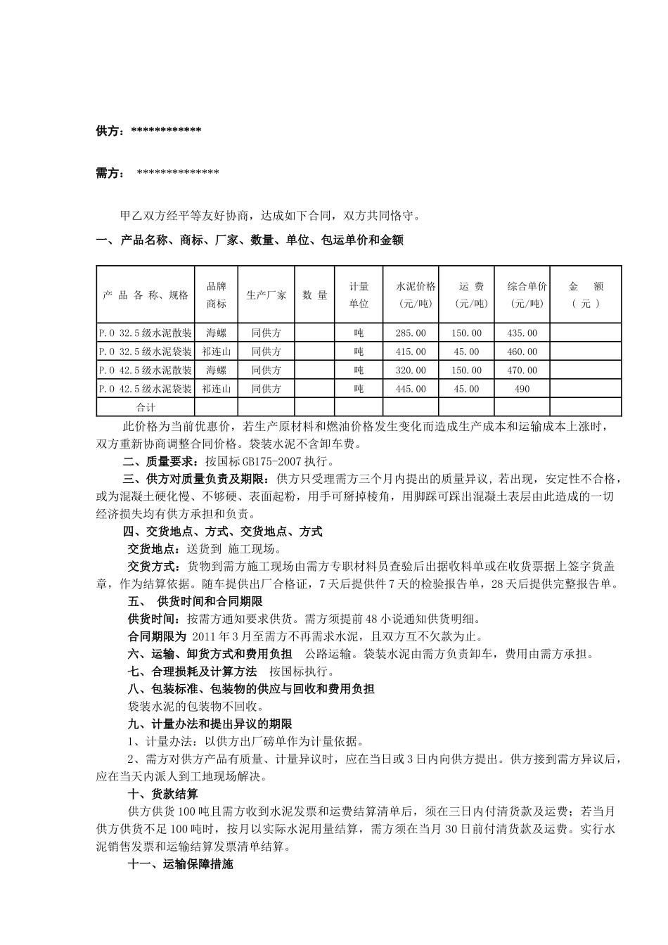 水泥供销合同_第2页