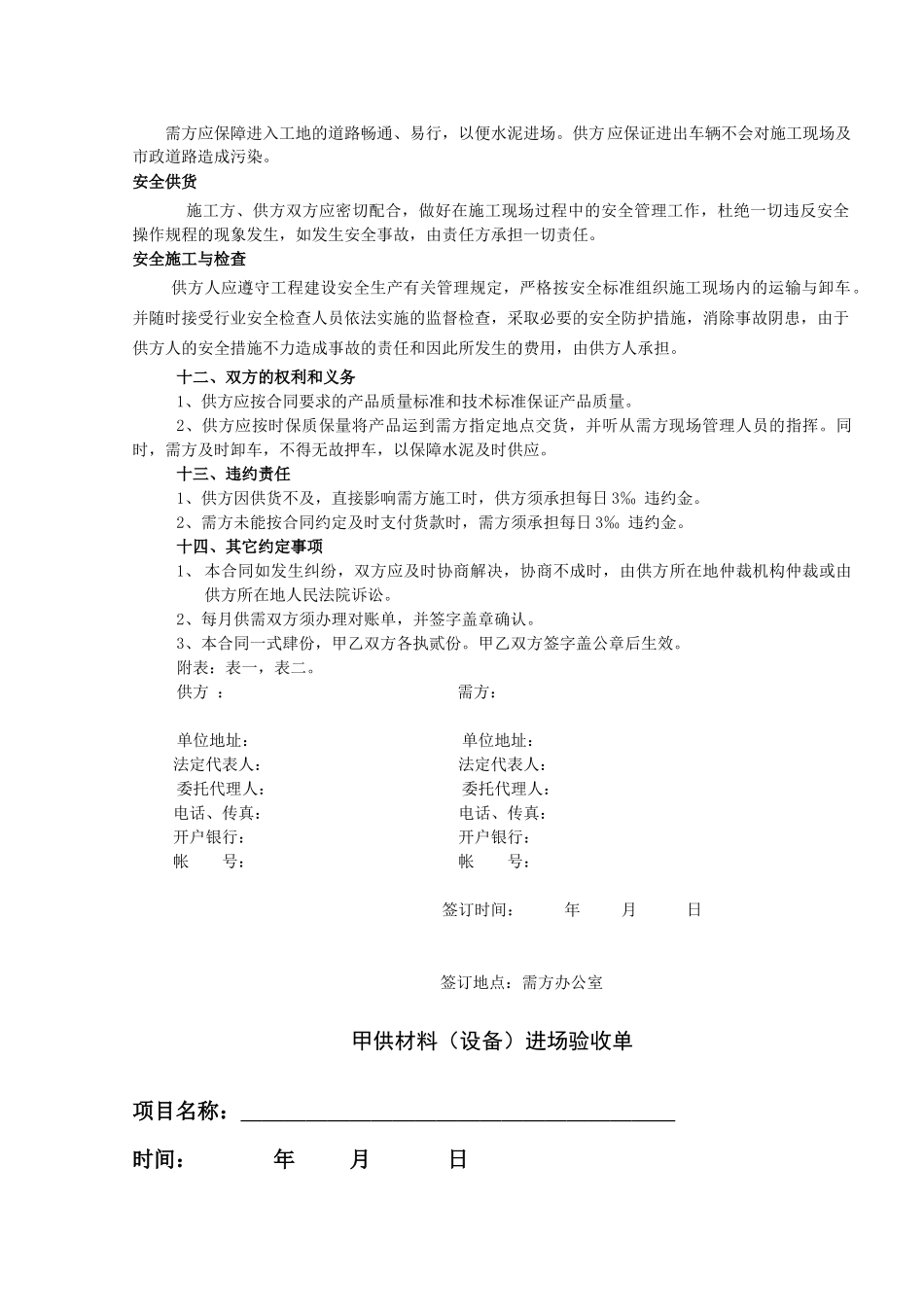 水泥供销合同_第3页