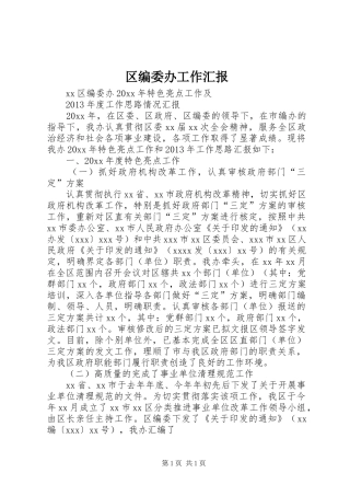 区编委办工作汇报 