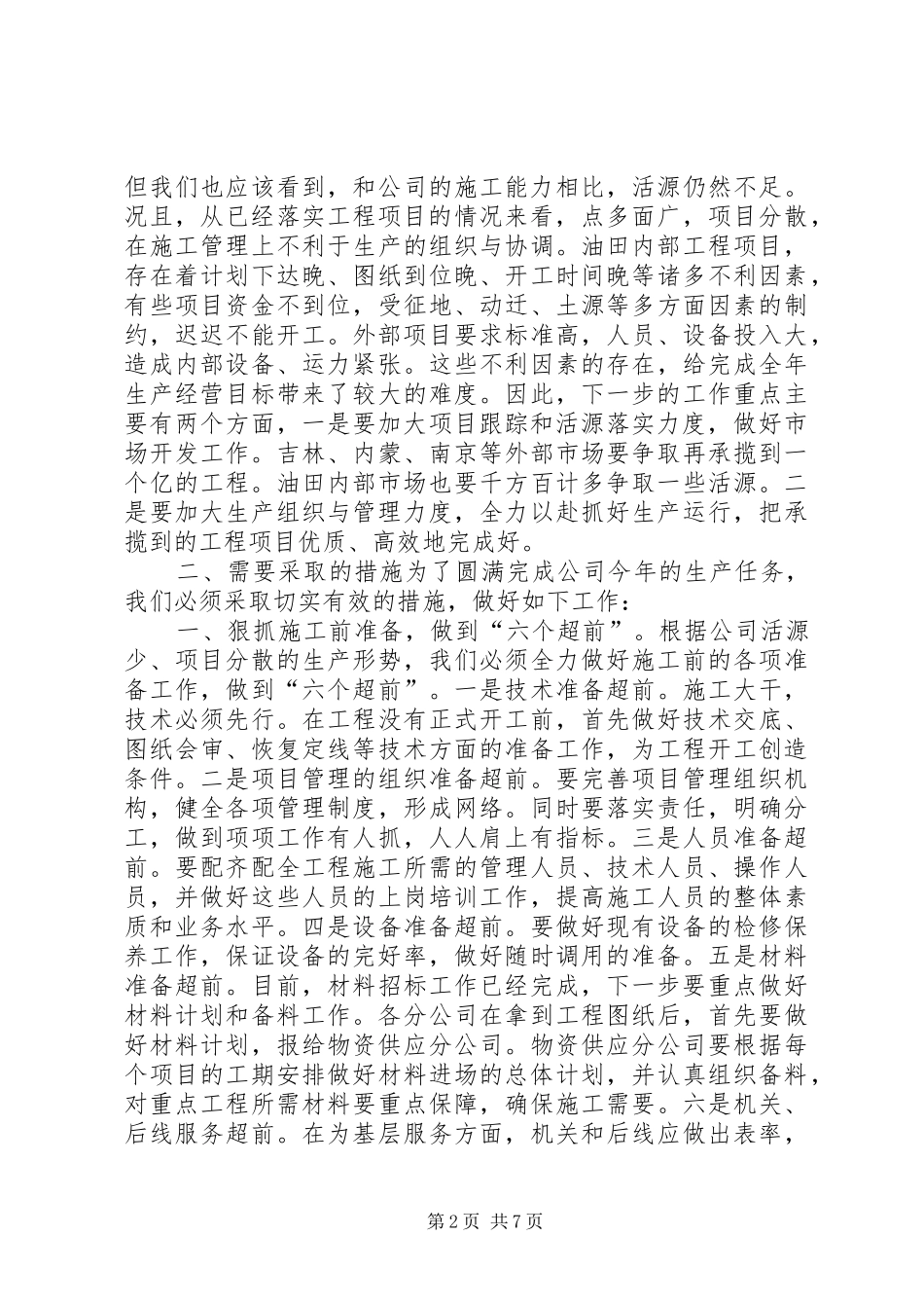 在公司“成本效益年”活动大会上的报告1 _第2页