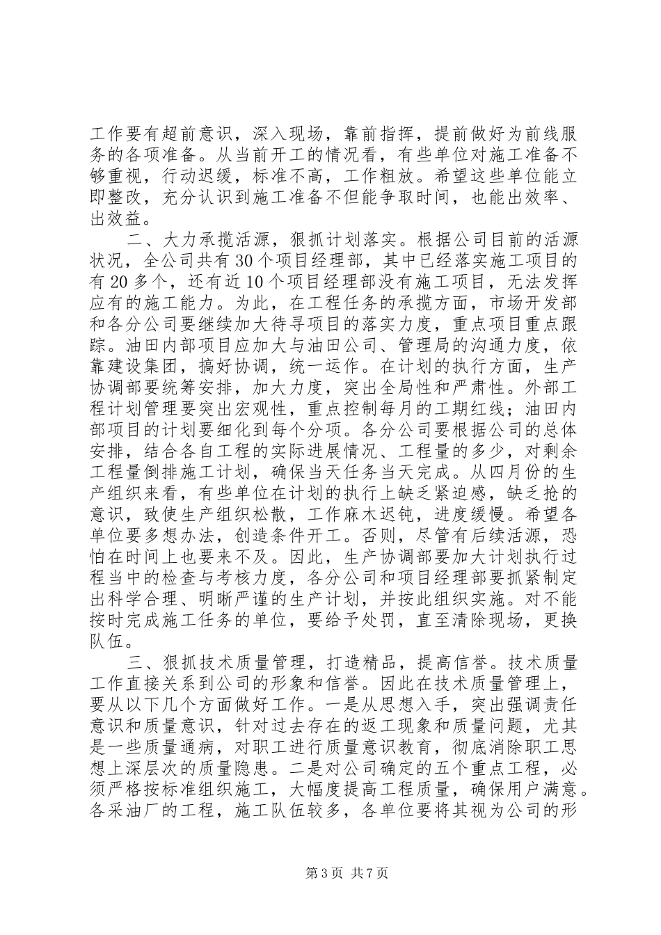 在公司“成本效益年”活动大会上的报告1 _第3页