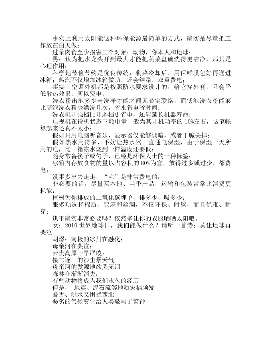 少先队工作范文世界地球日红领巾广播稿 _第3页