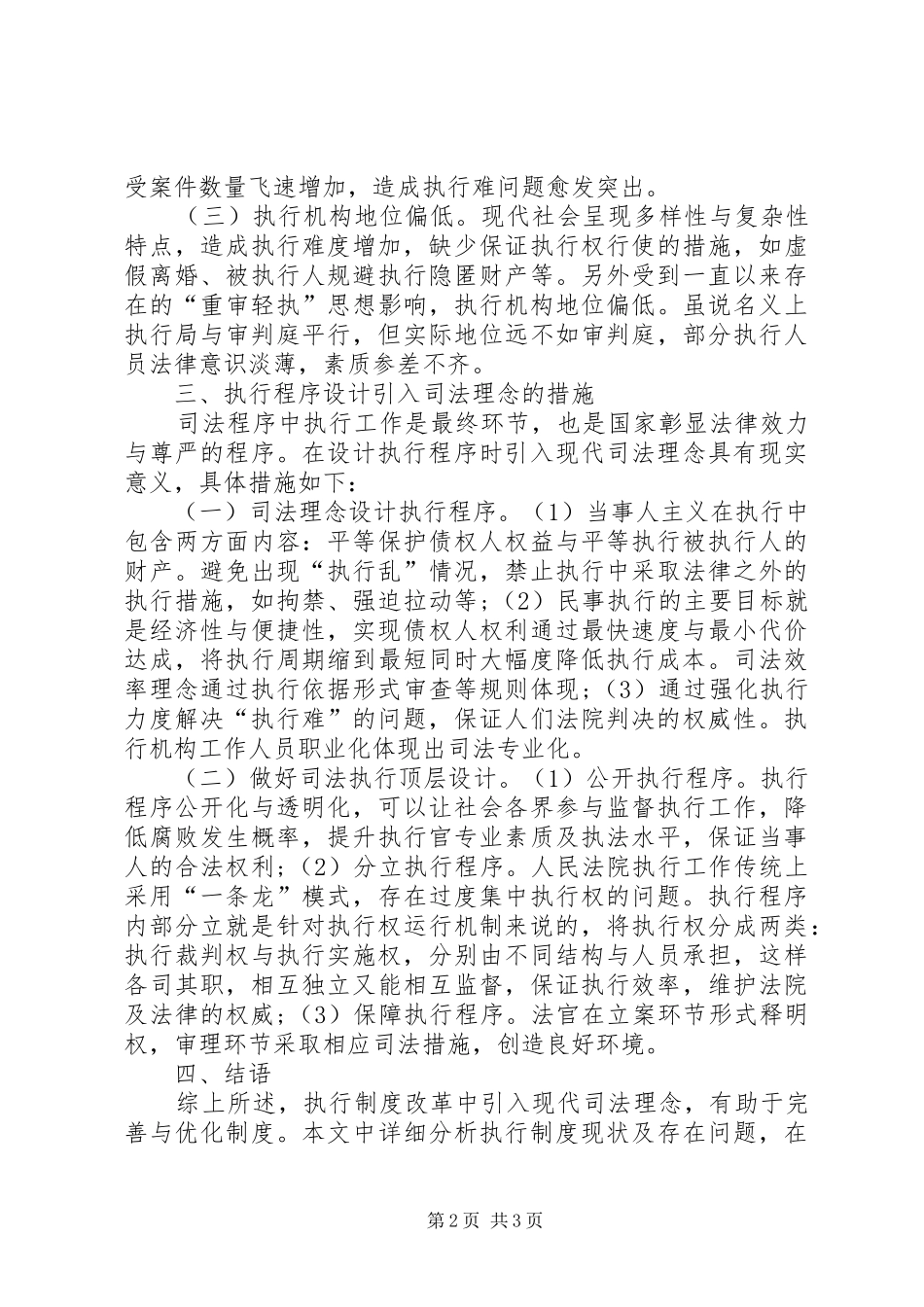 司法理念与执行规章制度的关系_第2页