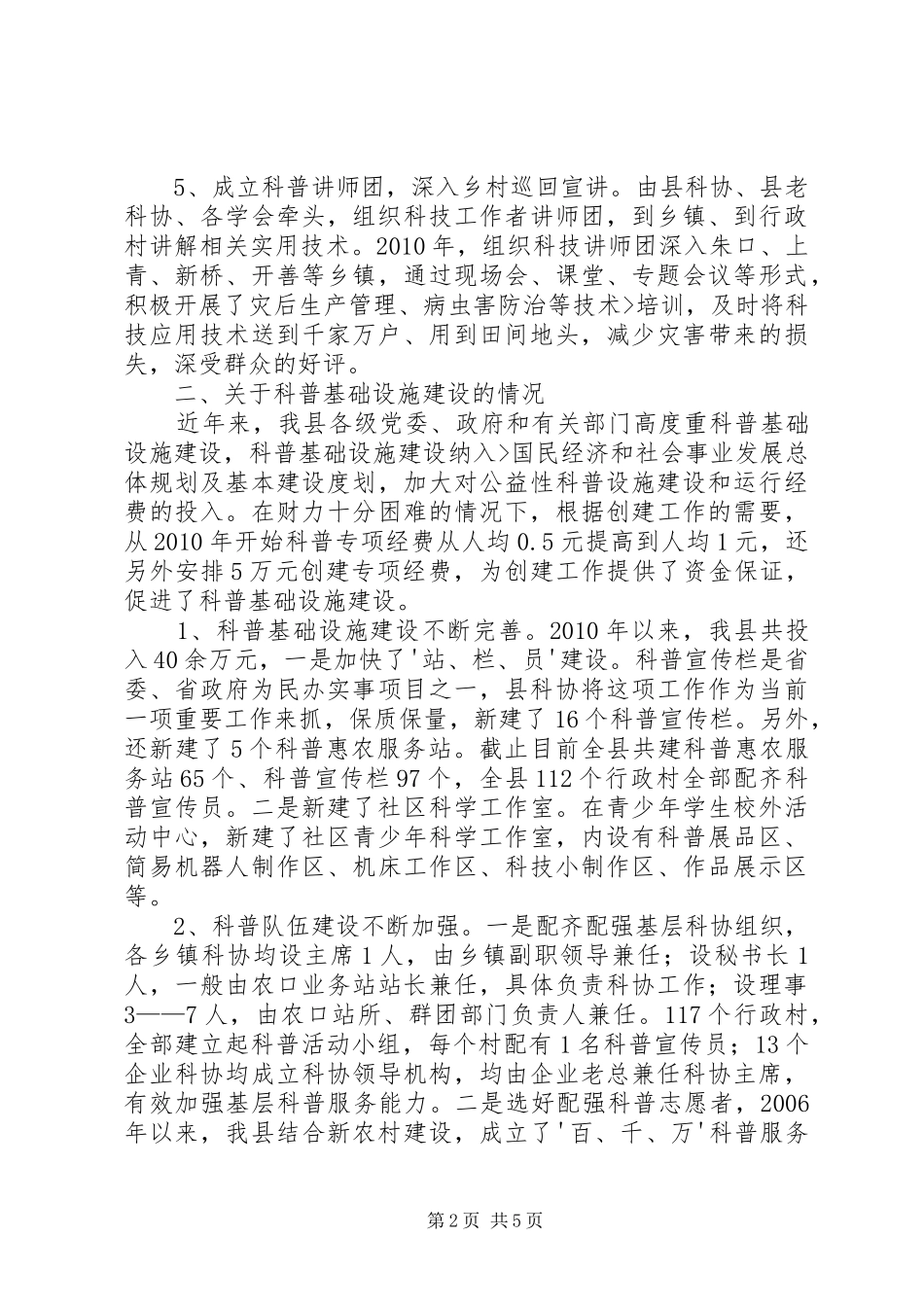 关于实施科普资源开发与共建共享和科普基础设施建设工程的情况汇报 _第2页