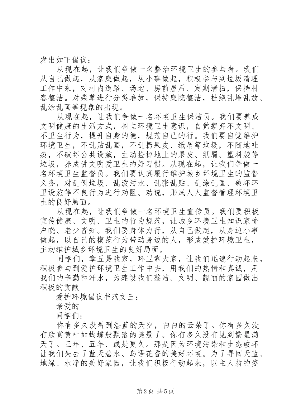 爱护环境倡议书4篇_第2页