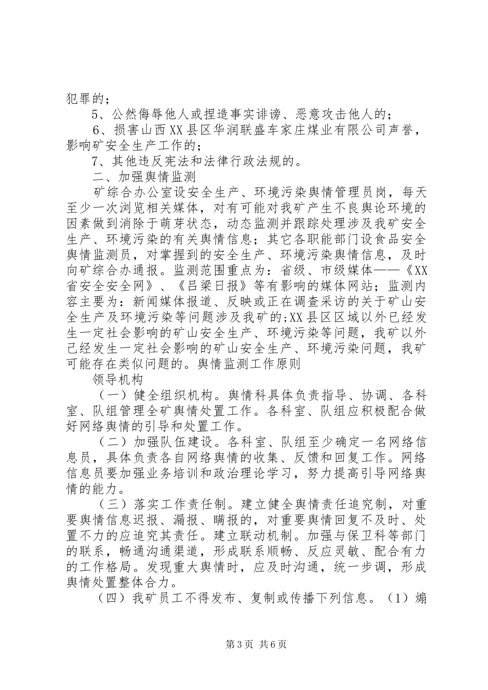 舆情监测处置规章制度_第3页