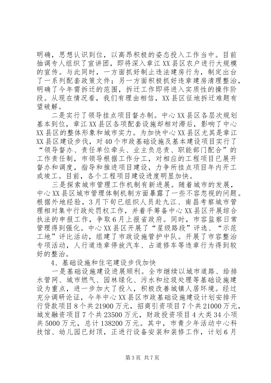 关于推进城市化工作情况汇报 _第3页