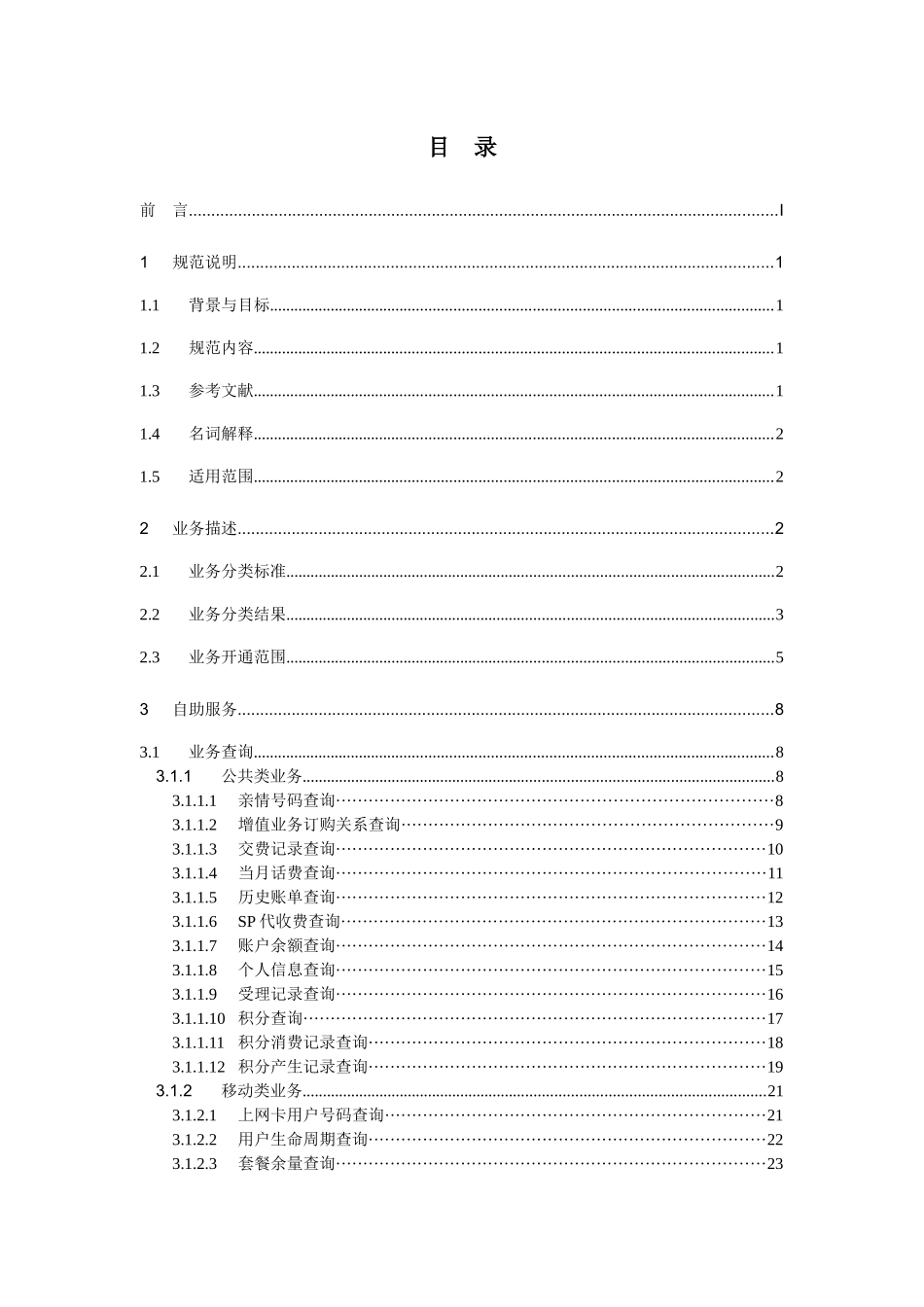 中国联通电子渠道业务管理规范短信营业厅分册V20_第2页