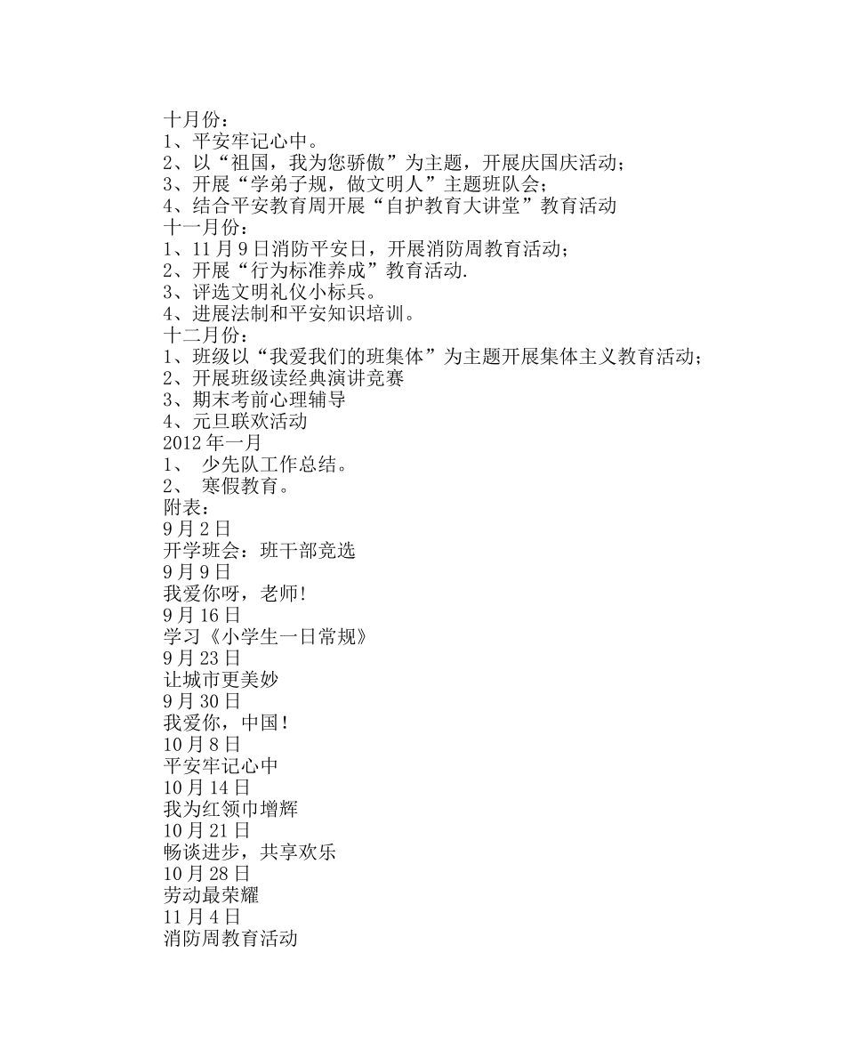 少先队工作范文六年级少先队工作计划 _第2页