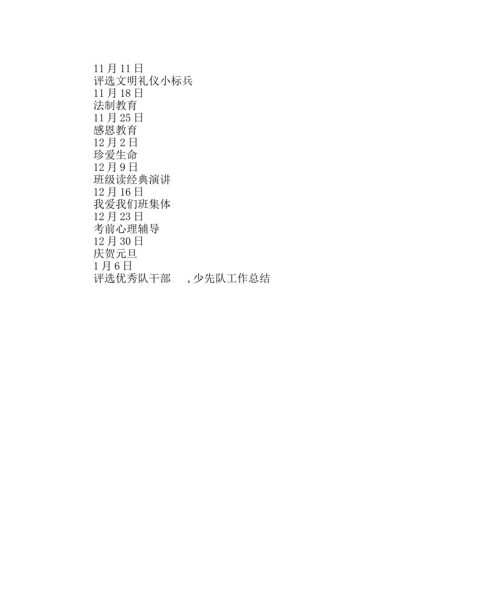 少先队工作范文六年级少先队工作计划 _第3页
