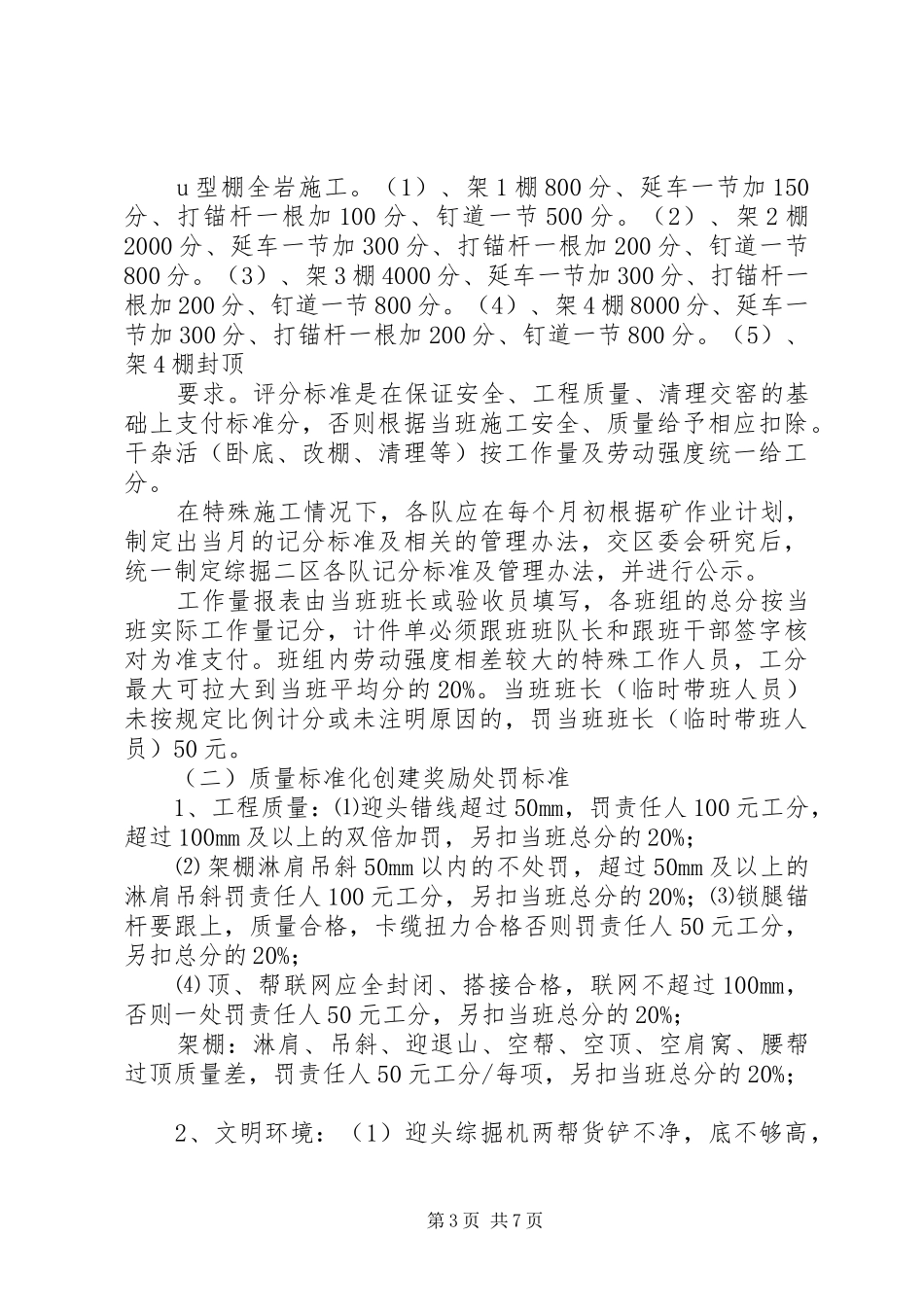 内部市场化管理各项规章规章制度_第3页