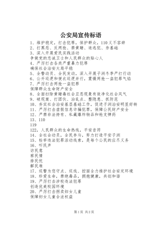 公安局宣传标语集锦