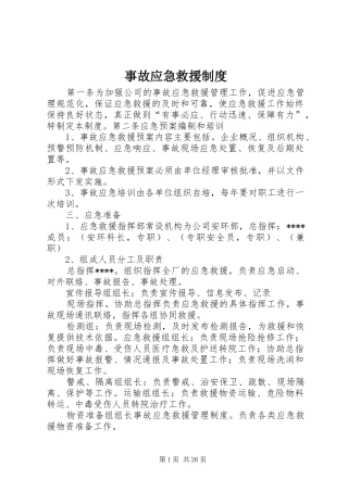 事故应急救援规章制度