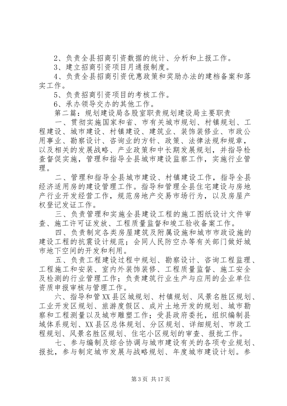 外经局各股室职责要求_第3页