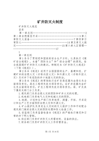 矿井防灭火规章制度  (2)