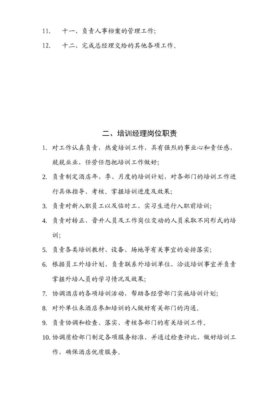 人事部服务手册_第2页