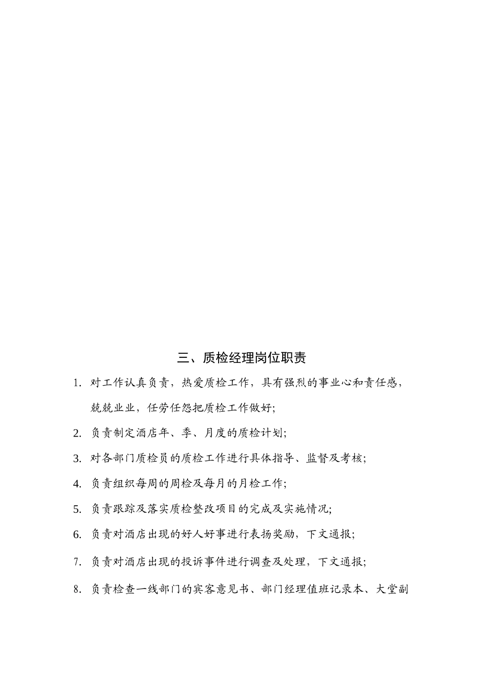 人事部服务手册_第3页