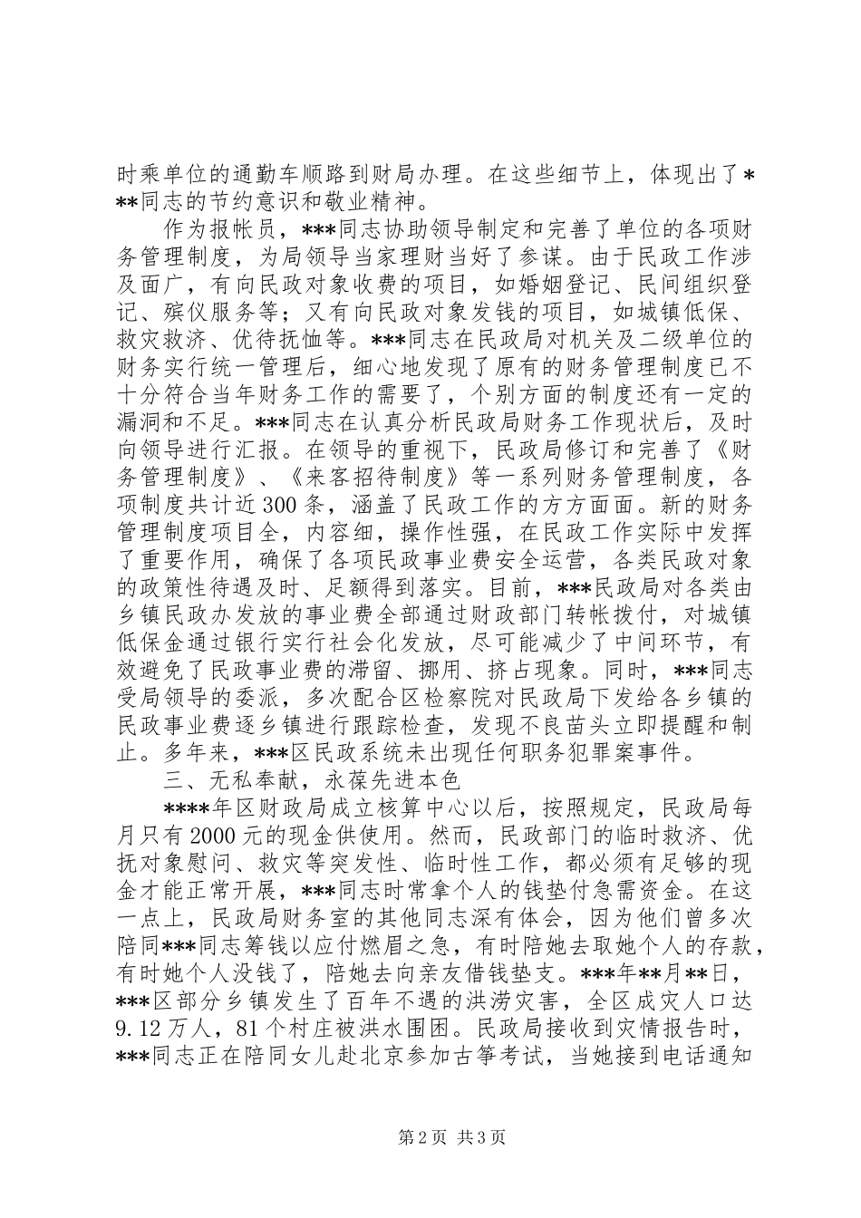 关于推荐XX同志为先进财会工作者的报告 _第2页