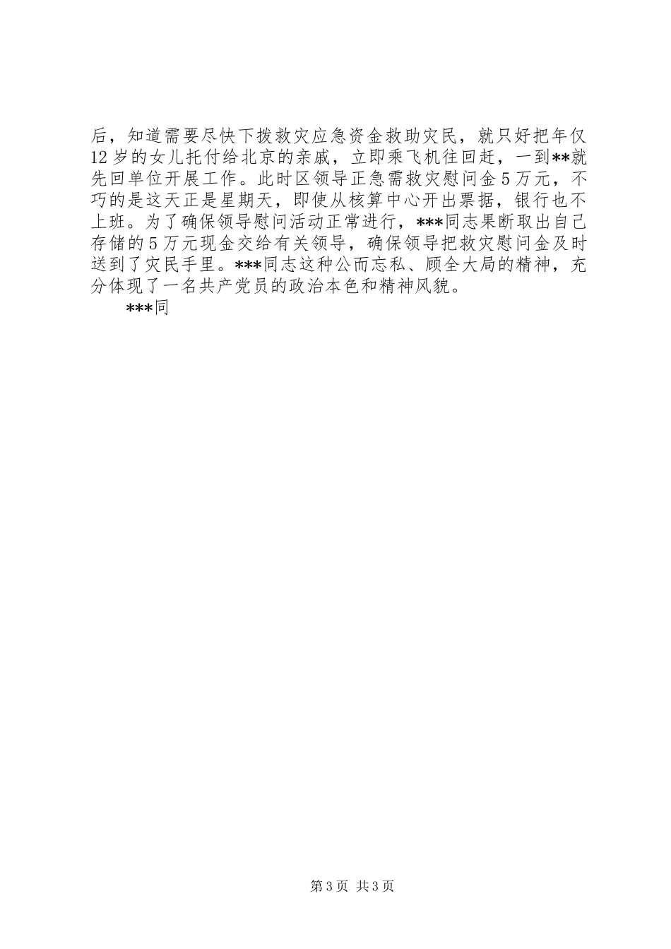 关于推荐XX同志为先进财会工作者的报告 _第3页