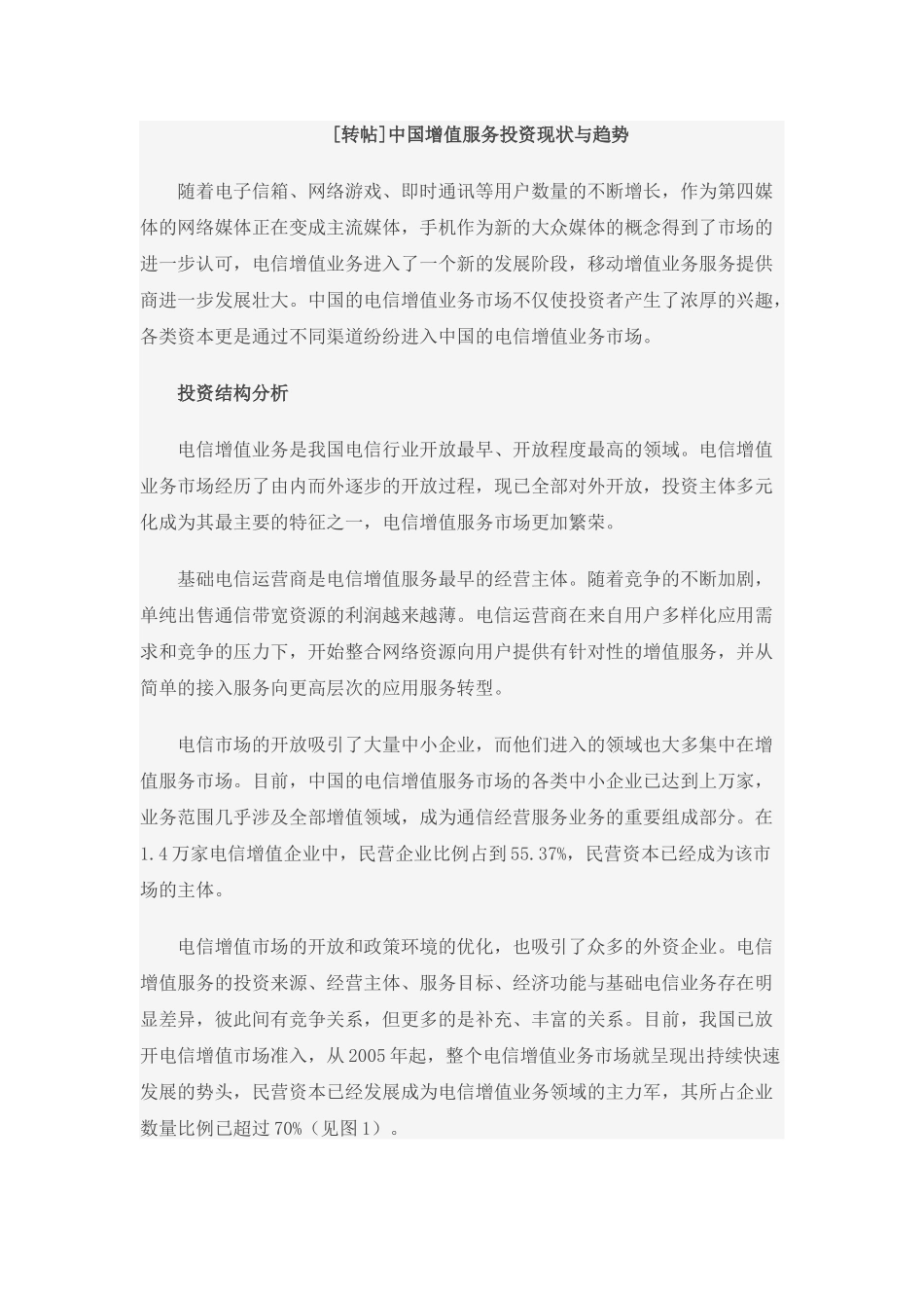 中国增值服务投资现状与趋势_第1页