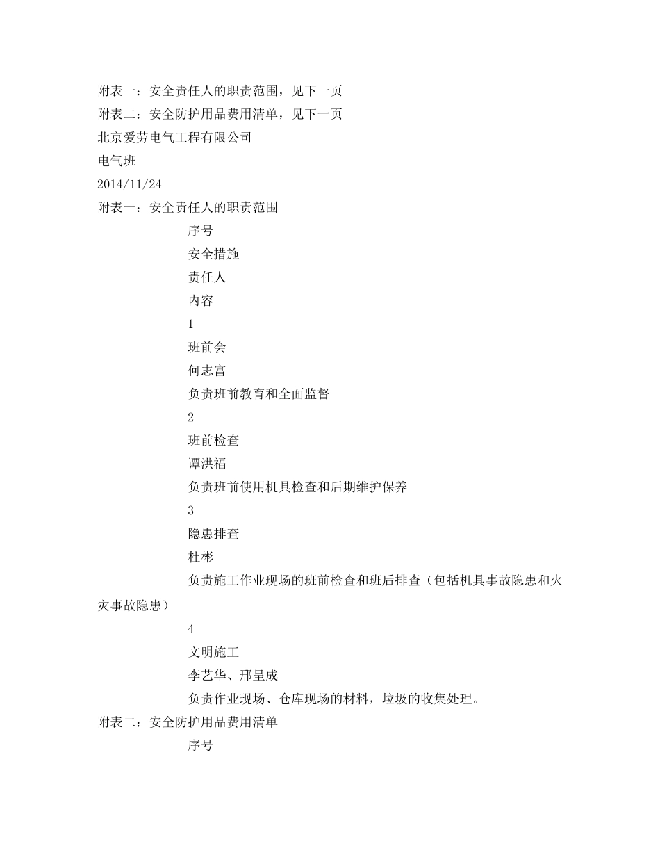 《安全管理文档》之施工安全措施实施方案 _第3页