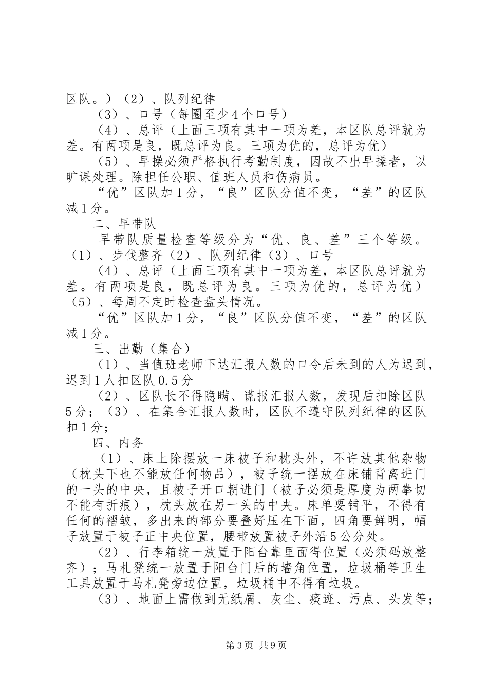 纪检部检查管理规章制度_第3页