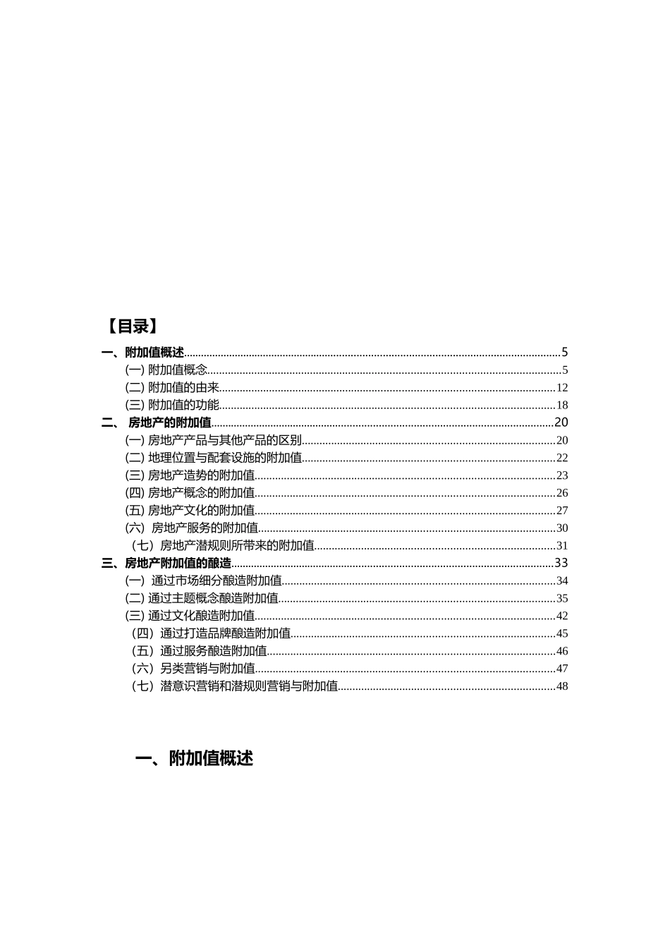 房地产附加值及其应用_第2页