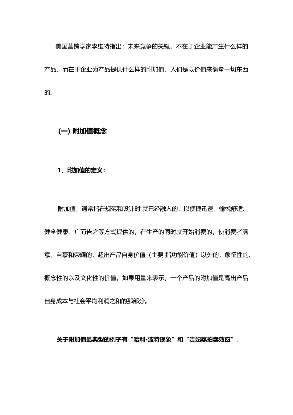 房地产附加值及其应用_第3页