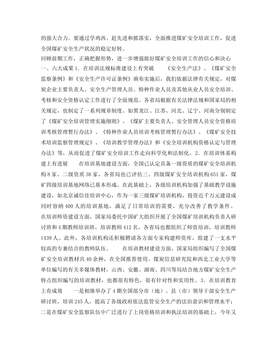 《安全管理》之增强责任感紧迫感，坚定信心和决心，搞好煤矿安全培训 _第2页