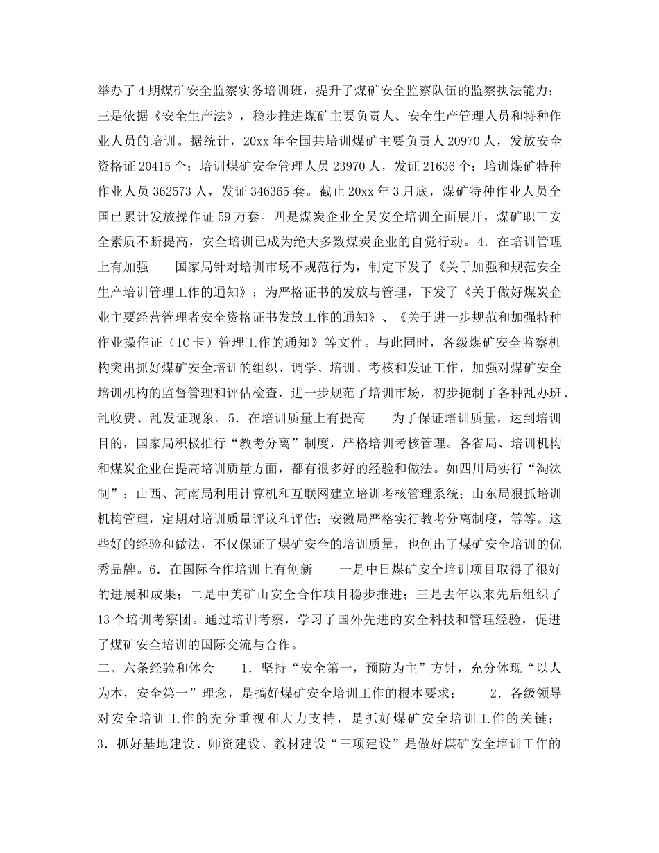 《安全管理》之增强责任感紧迫感，坚定信心和决心，搞好煤矿安全培训 _第3页
