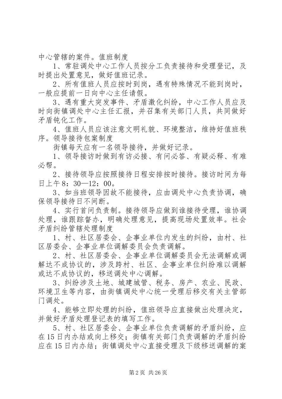 调处中心工作规章制度 _第2页