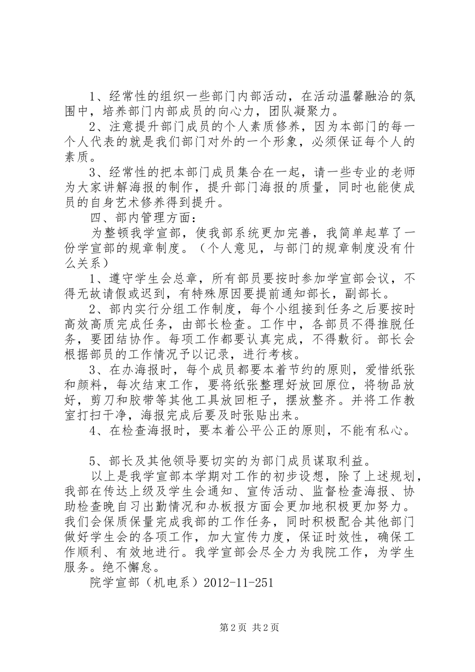 学宣部年度工作计划_第2页