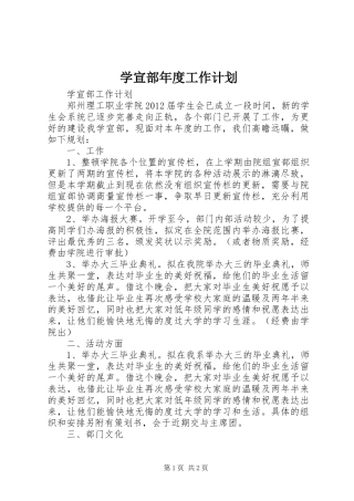 学宣部年度工作计划
