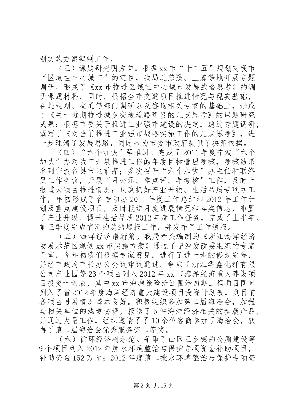 市发展和改革局工作报告 _第2页