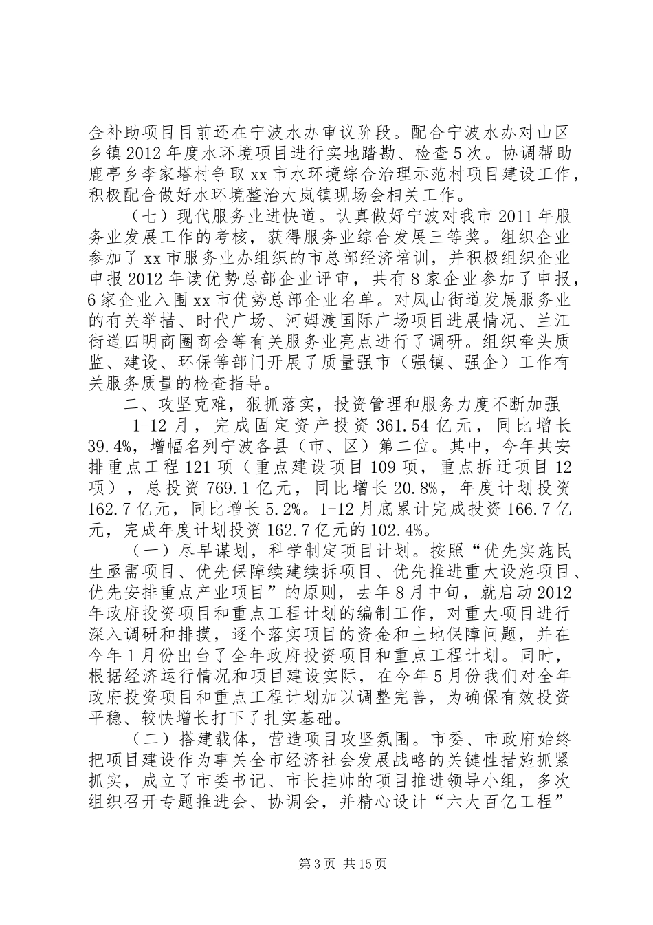 市发展和改革局工作报告 _第3页