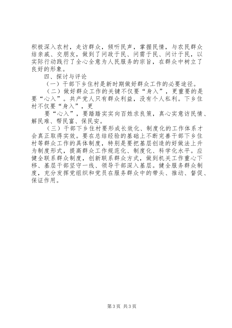 干部下乡住村活动调研报告1 _第3页