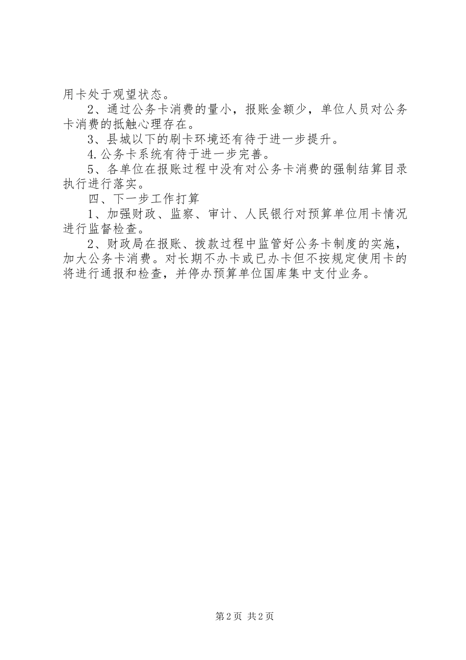 行政事业单位公务卡落实情况汇报 _第2页