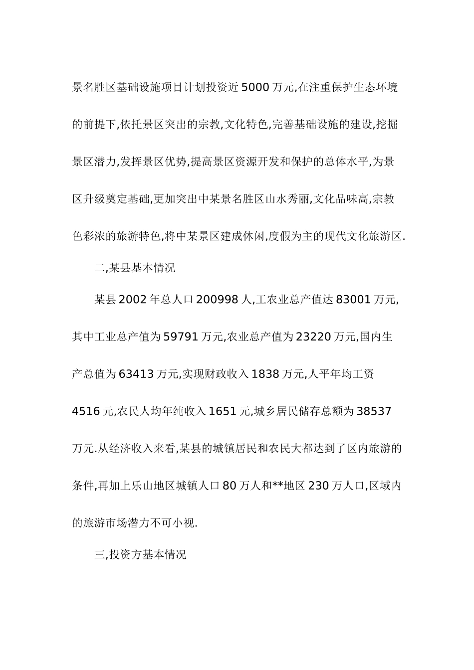 旅游景区项目可行性报告_第2页