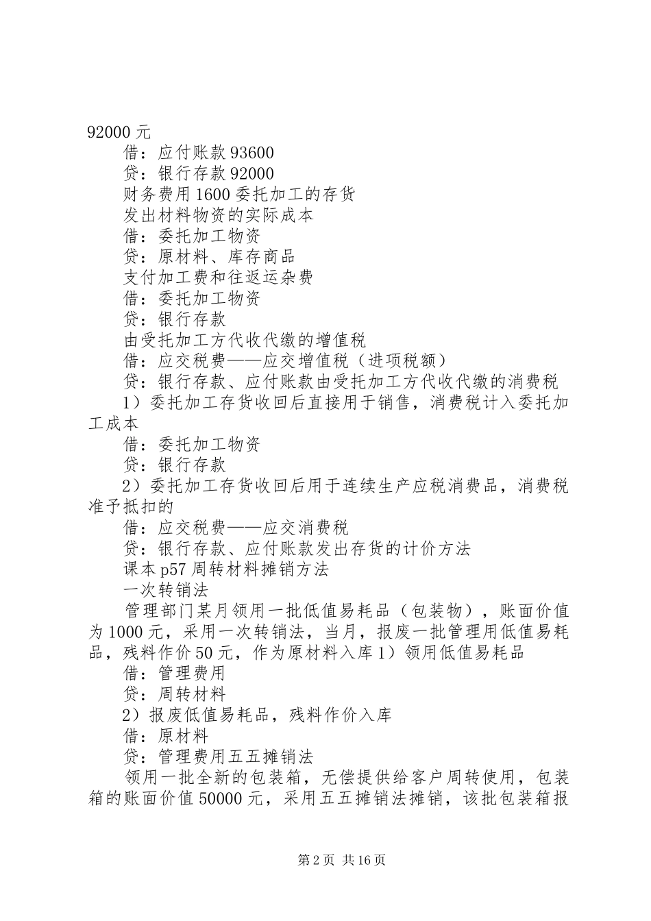 两种备用金管理规章制度_第2页