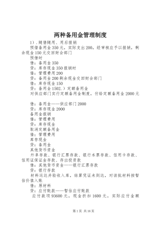 两种备用金管理规章制度