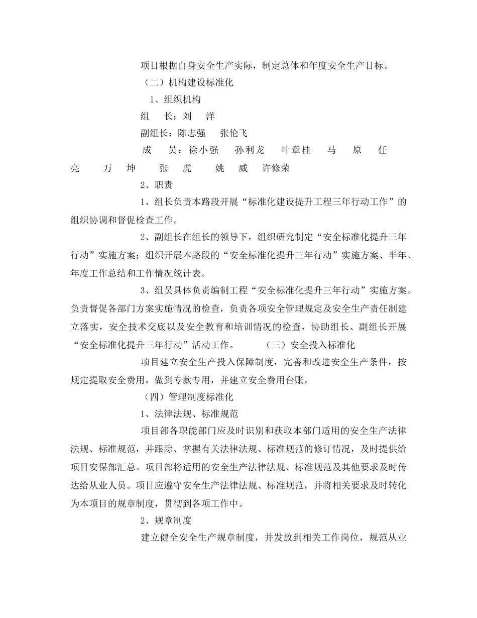 《安全管理文档》之“安全标准化提升三年行动”实施方案 _第2页