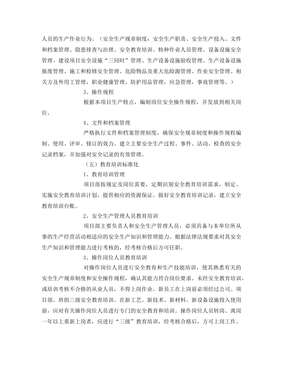 《安全管理文档》之“安全标准化提升三年行动”实施方案 _第3页