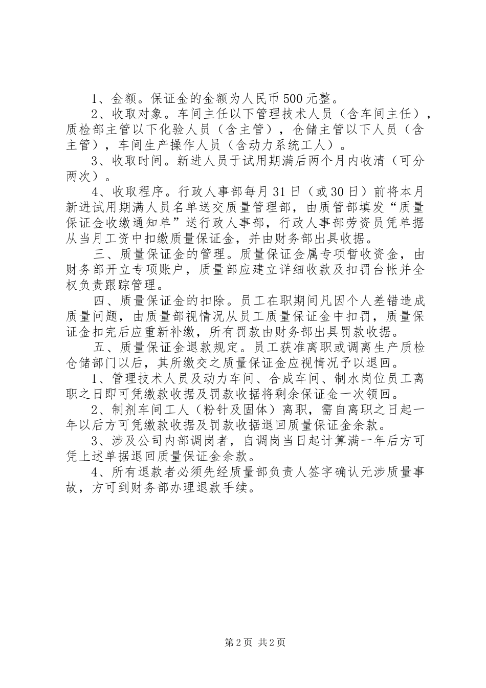 保证金管理规章制度 (2)_第2页